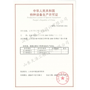 山東天浩工程設(shè)計(jì)有限公司 壓力管道正本 